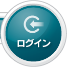 ログイン